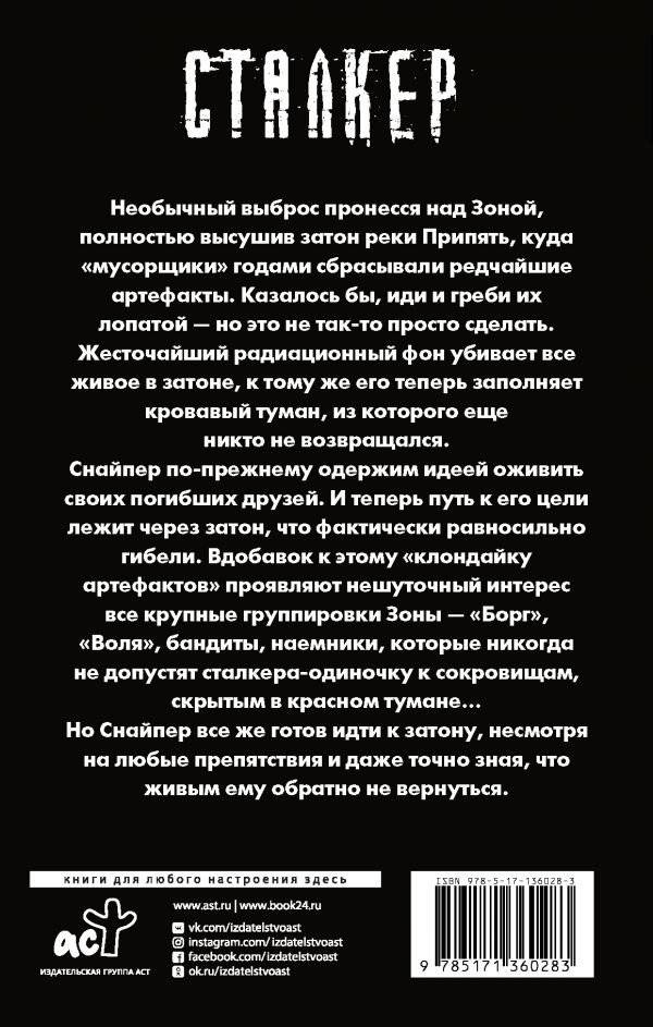 Закон затона фото книги 2