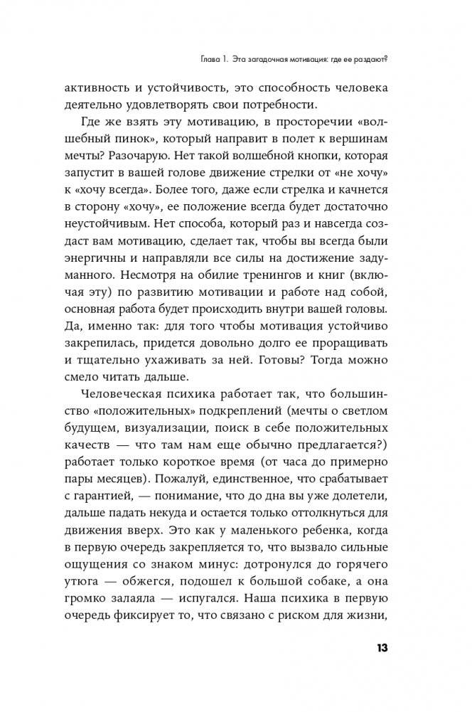 Вернуть вкус к жизни. Что делать, когда вроде все хорошо, но счастья и радости мало фото книги 10