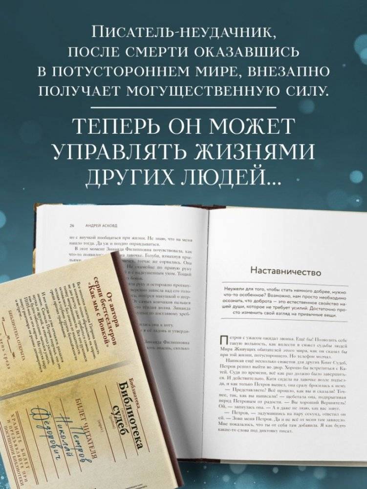 Библиотека судеб. Прошлое не исправить, но будущее ещё можно переписать фото книги 3