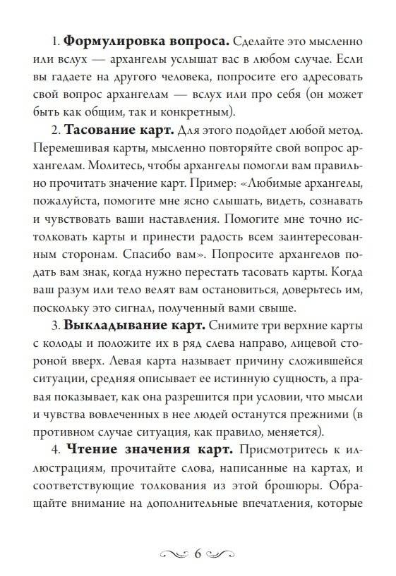 Магические послания архангелов (45 карт, инструкция) фото книги 5