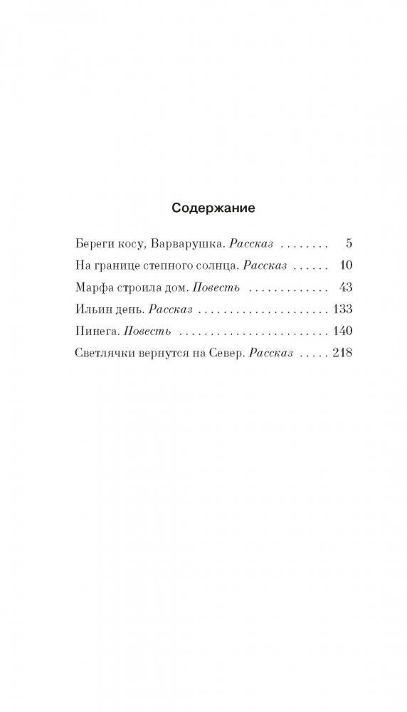 Береги косу, Варварушка фото книги 2