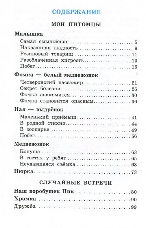 Мои питомцы. Рассказы о животных фото книги 4