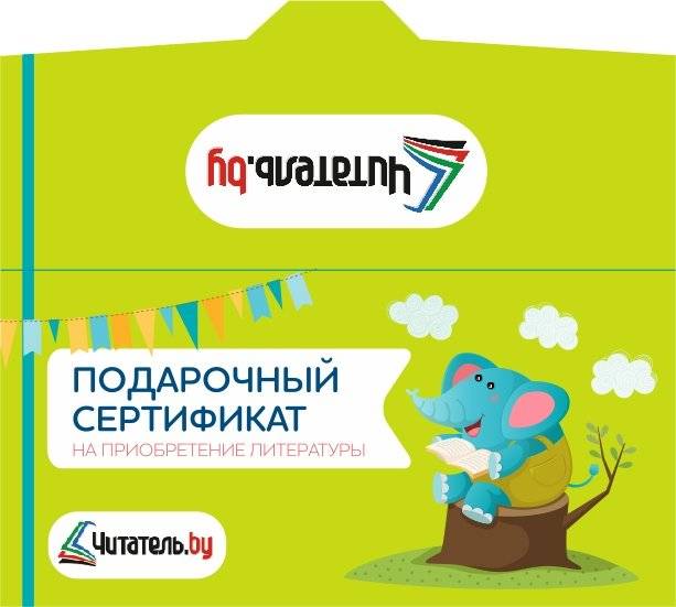 Подарочный сертификат на приобретение литературы в подарочном конверте, 50 рублей фото книги 2