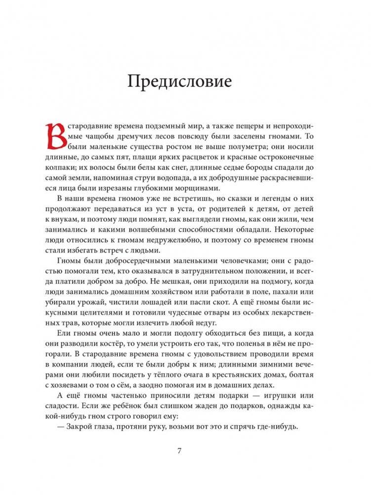 За семью горами. Сказки о гномах, эльфах и феях фото книги 3