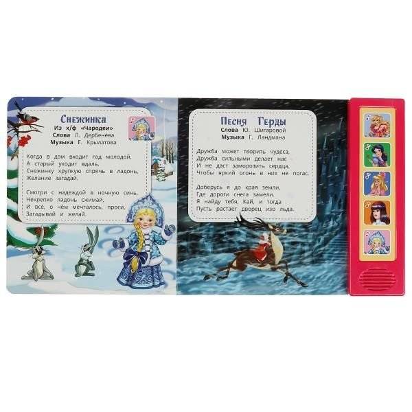 Музыкальная книжка игрушка для малышей. Союзмультфильм. Песенки для девочек фото книги 2
