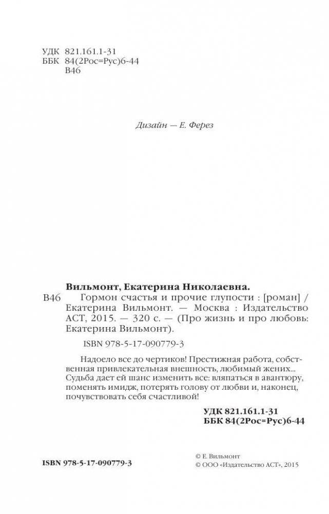 Гормон счастья и прочие глупости фото книги 3