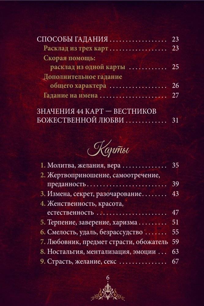 Нагадай себе любовь. Карты-предсказания фото книги 3