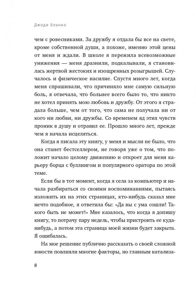 Они всегда смеялись надо мной. Как детские обиды перерастают в жестокость фото книги 9