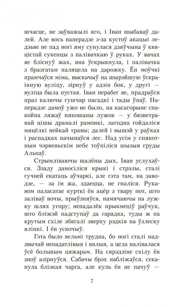 Альпійская балада фото книги 4