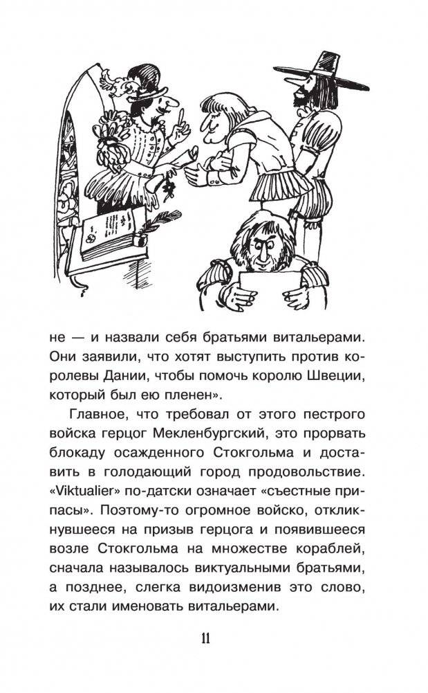 Тайны пиратов фото книги 12