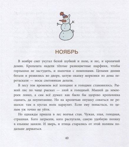 Один год из жизни кролика фото книги 5