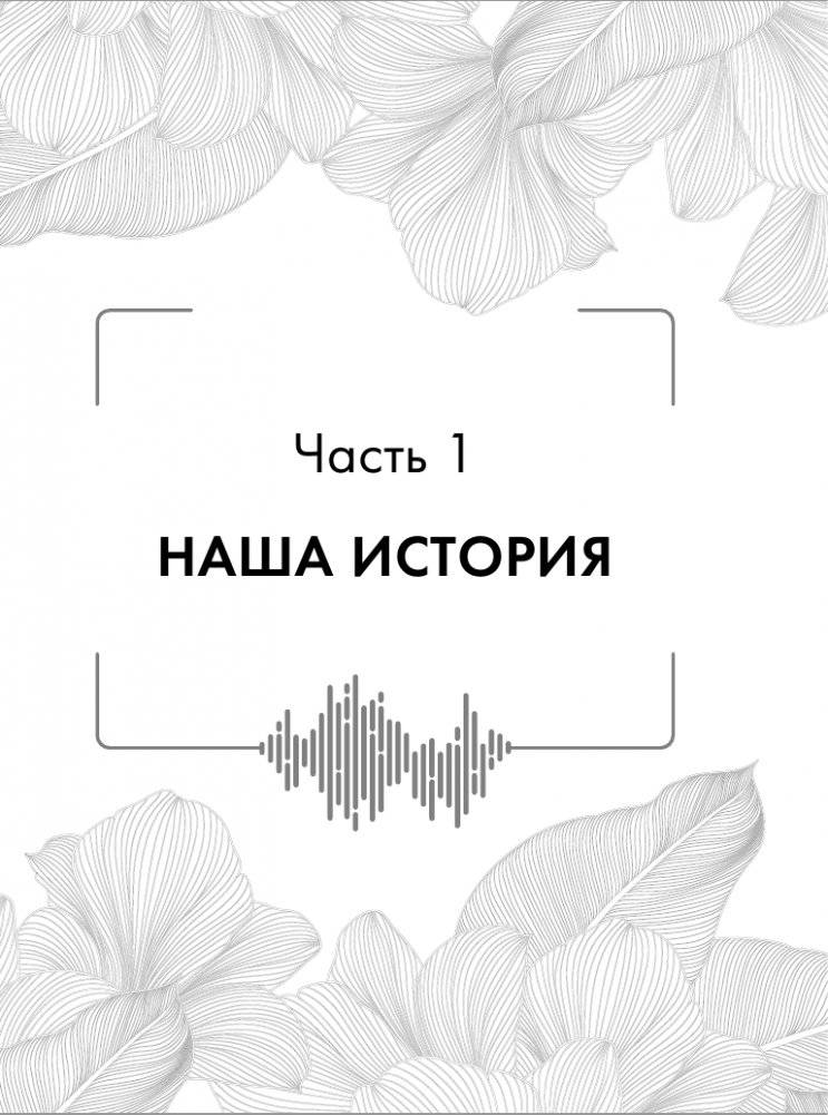 Я любима. Система Алмазный Огранщик: медитации и практики для создания гармоничных отношений фото книги 9