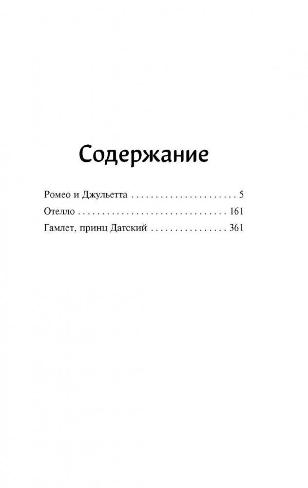 Ромео и Джульетта фото книги 2