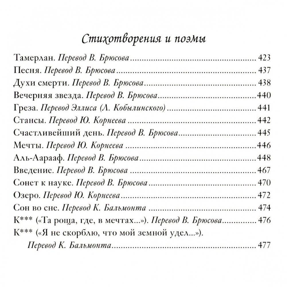 Тайна Мари Роже. Рассказы, стихотворения и поэмы фото книги 3