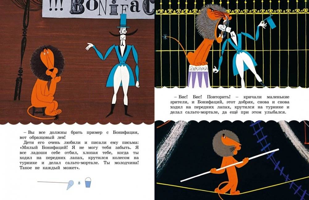 Каникулы Бонифация фото книги 2