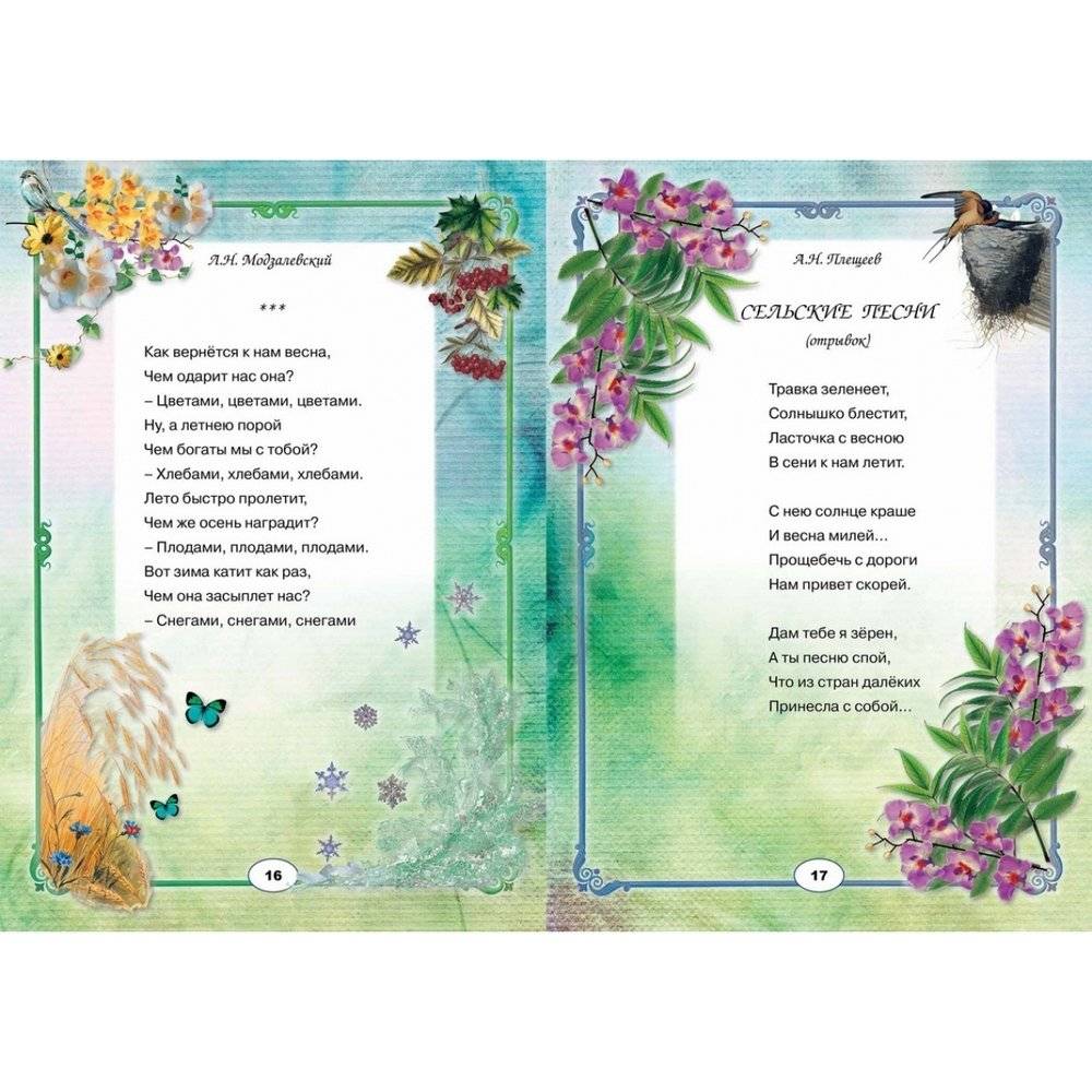 Добрые стихи для наших детей фото книги 9