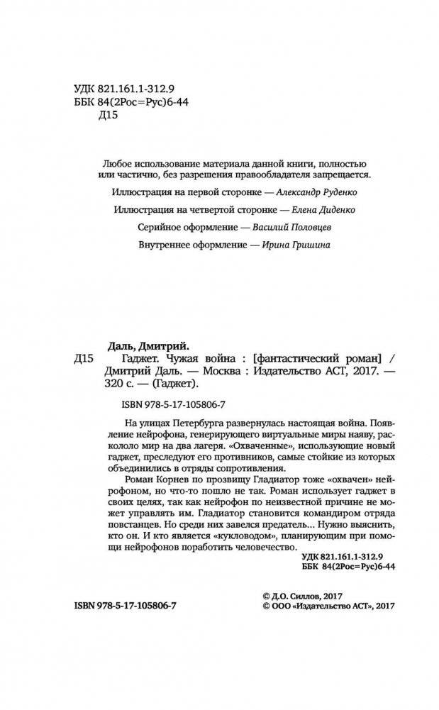 Гаджет. Чужая война фото книги 4