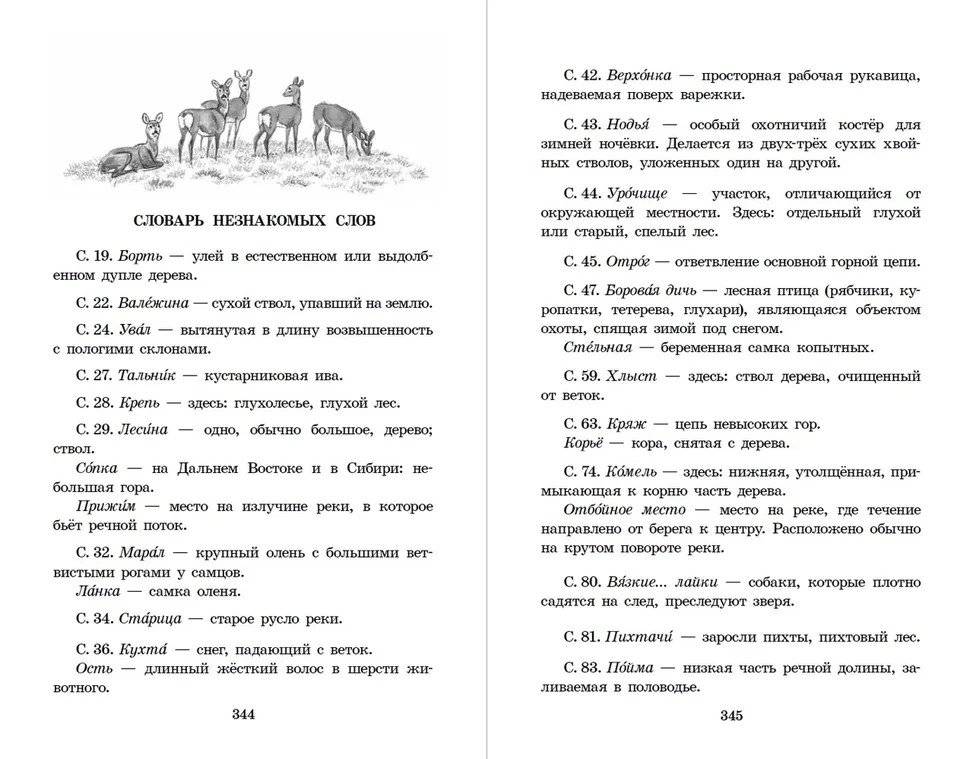 Таежными тропами фото книги 5