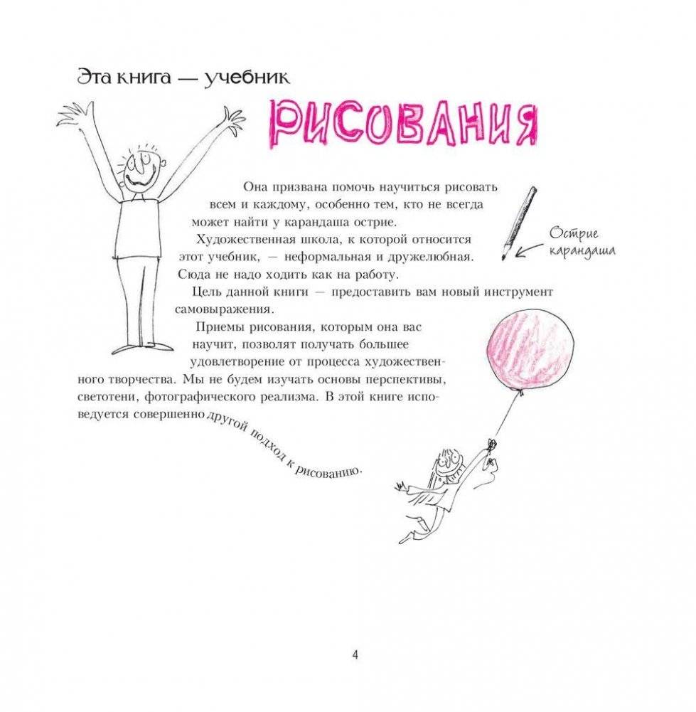 Рисование для тех, кто не открыл в себе художника фото книги 3
