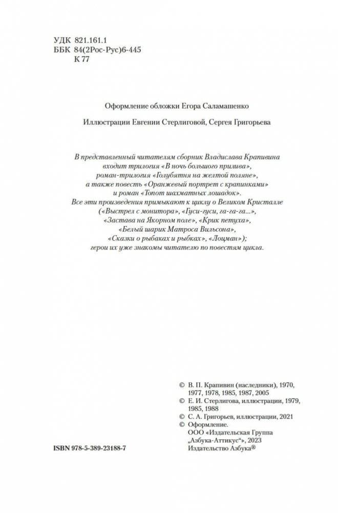 Голубятня на желтой поляне фото книги 4