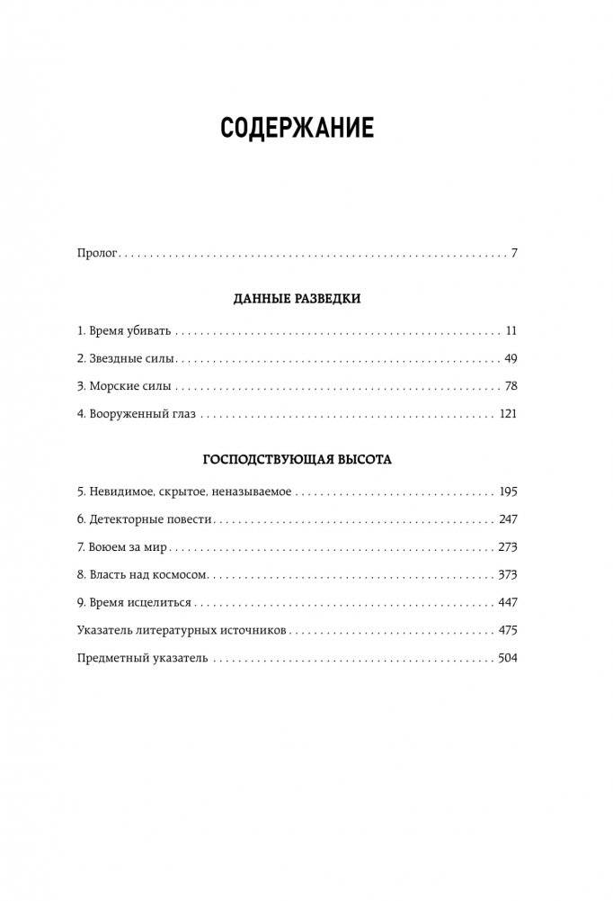 На службе у войны: негласный союз астрофизики и армии фото книги 13