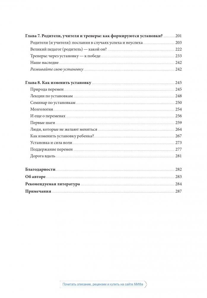 Гибкое сознание. Новый взгляд на психологию развития взрослых и детей фото книги 5