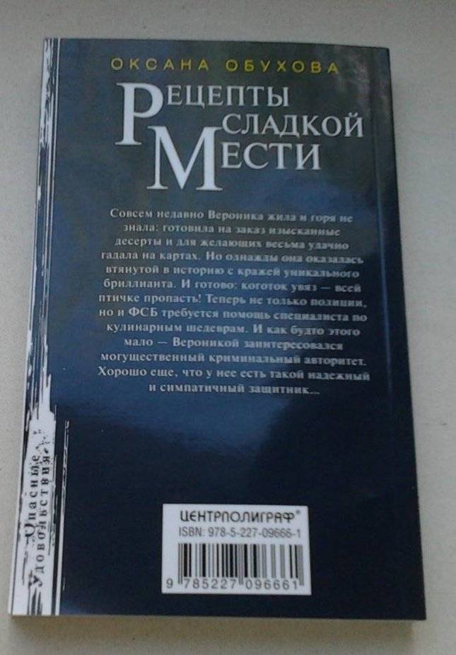 Рецепты сладкой мести фото книги 2