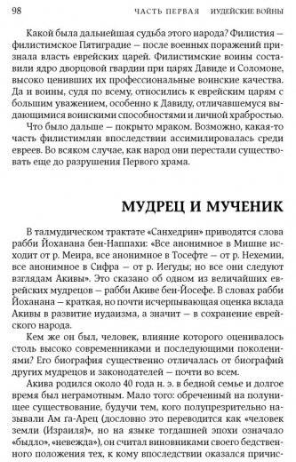 Перешедшие реку. Очерки еврейской истории фото книги 7