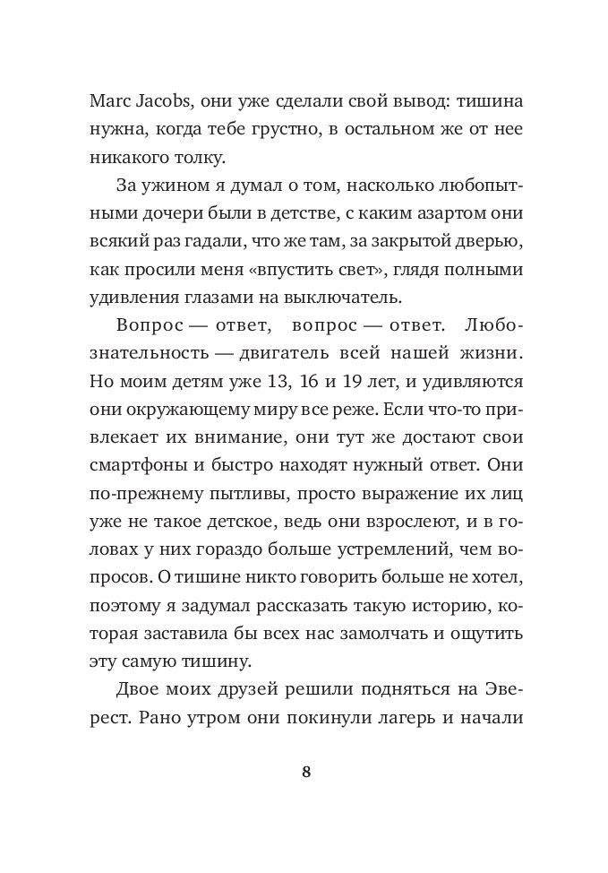 Тишина в эпоху шума. Маленькая книга для большого города фото книги 4