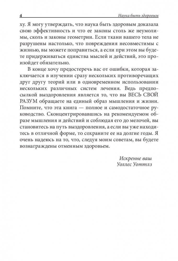 Наука быть здоровым фото книги 4