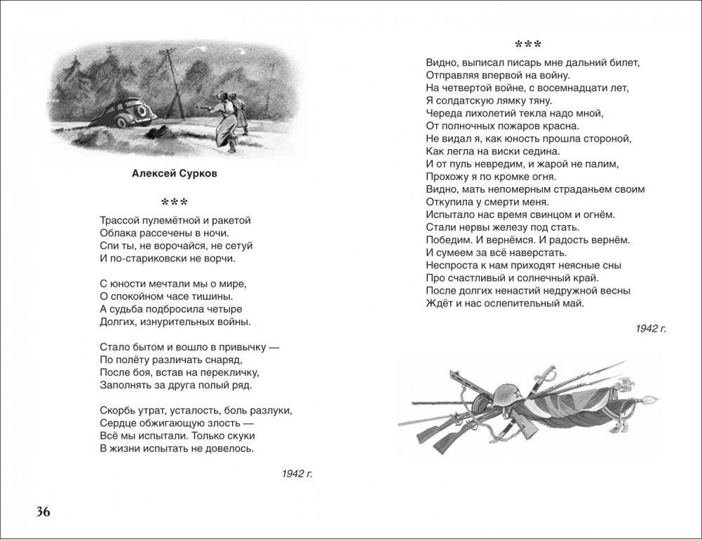 Стихи о войне и Победе фото книги 3