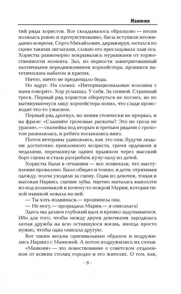 Манюня фото книги 9