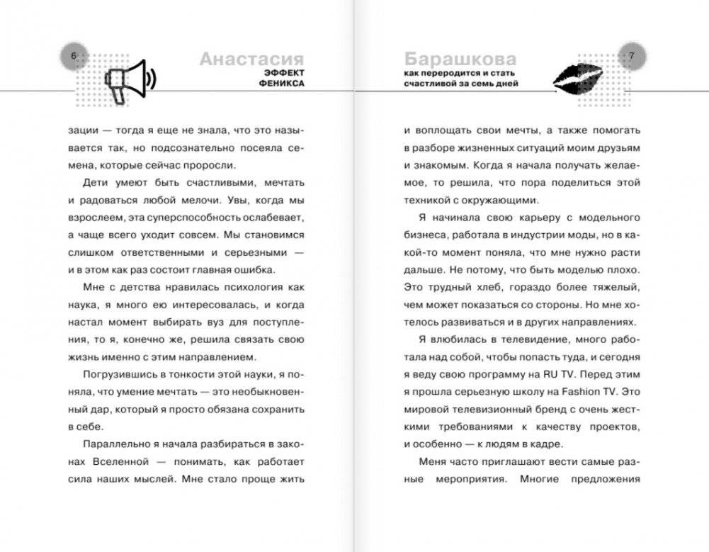 Эффект Феникса: как переродиться и стать счастливой за 7 дней фото книги 3