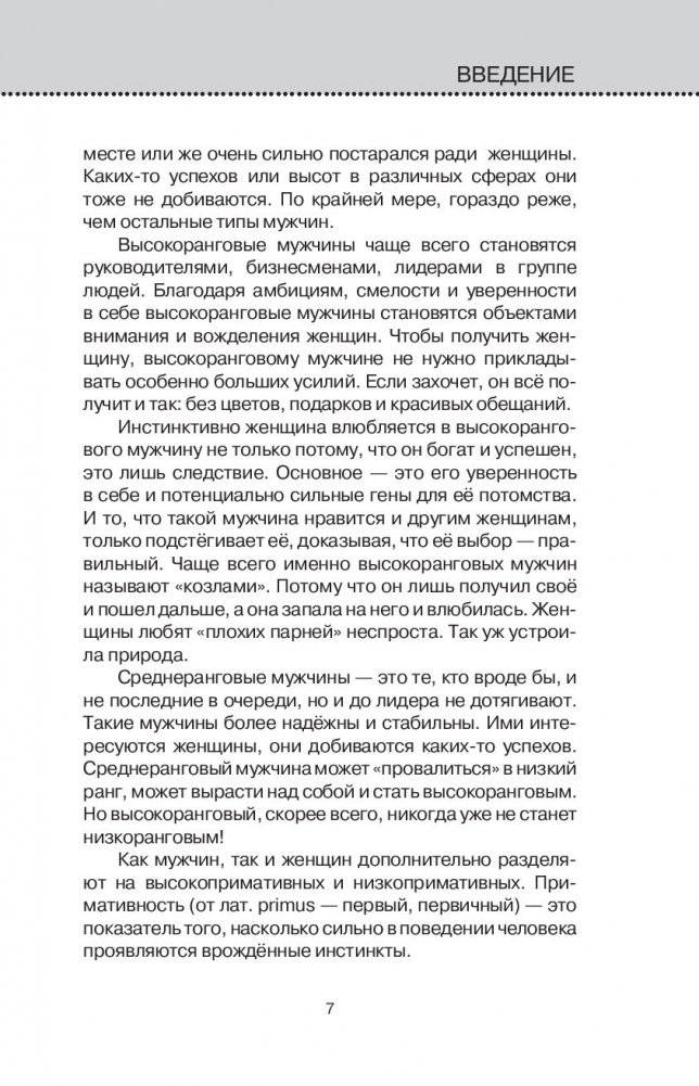 Мужские обиды, женские намеки и другие ошибки в отношениях фото книги 10