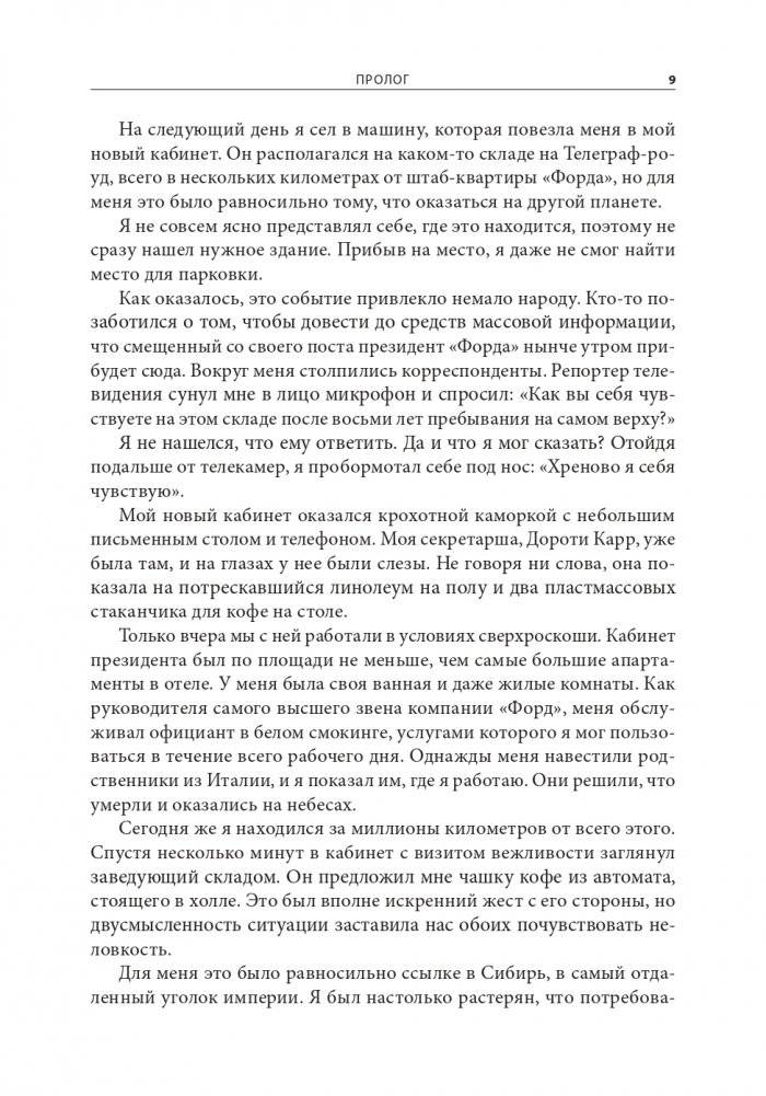 Карьера менеджера фото книги 10