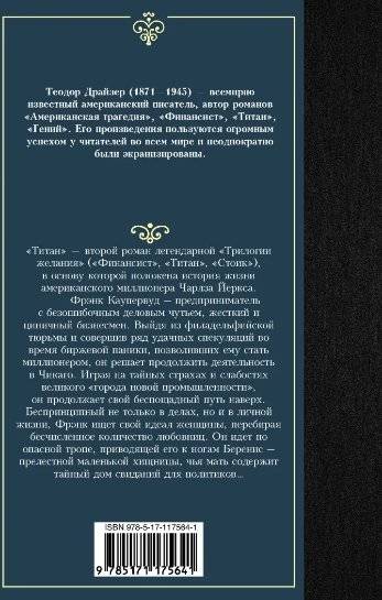 Титан фото книги 2