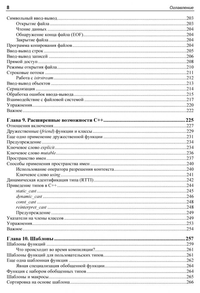 С++ — это просто фото книги 8