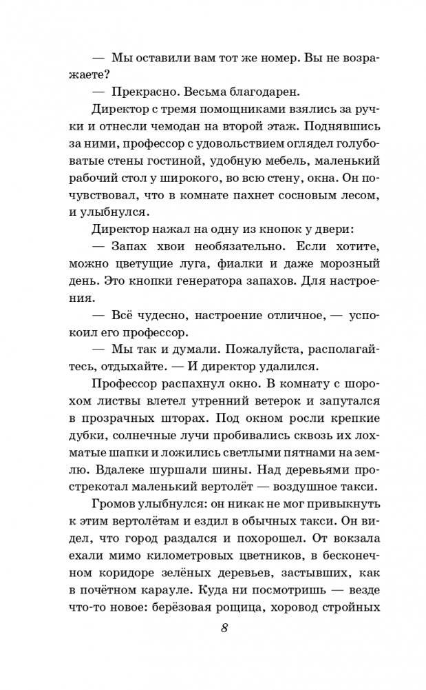 Приключения Электроника (ил. Е. Мигунова) фото книги 6