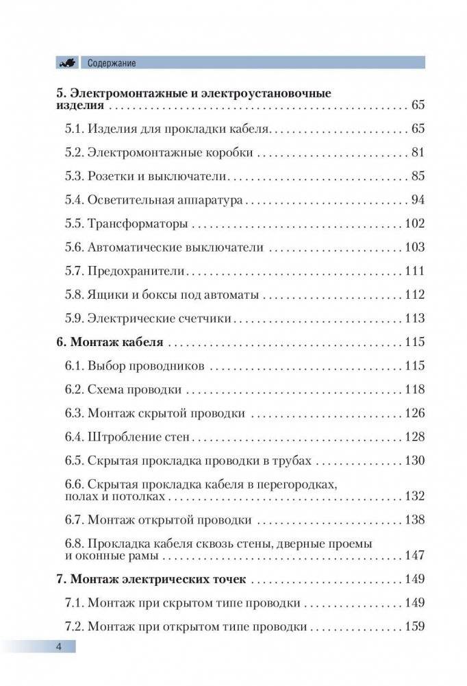 Большая энциклопедия электрика фото книги 3