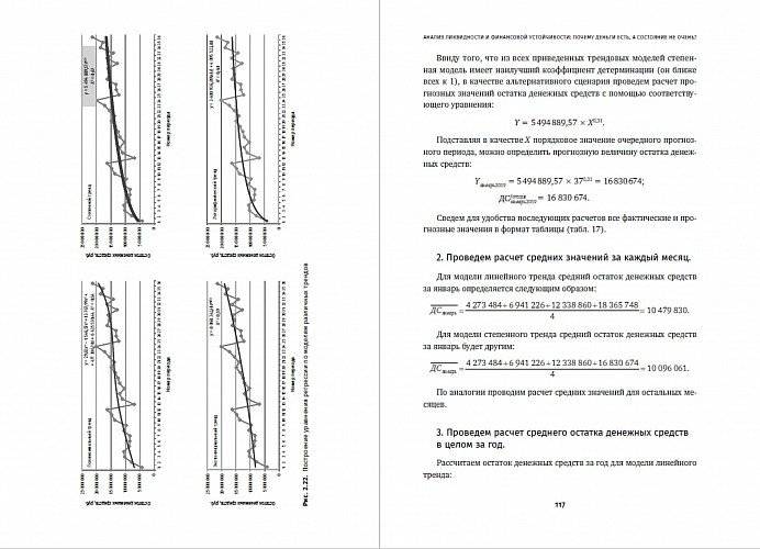 Аналитическая фабрика. Как настроить финансовую аналитику под задачи бизнеса фото книги 7