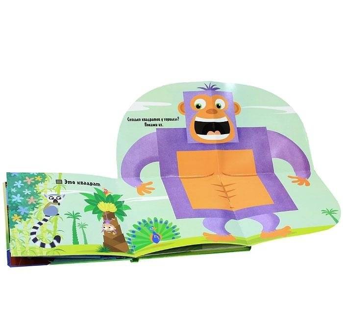 Кто бывает круглым? Открой и посмотри фото книги 2