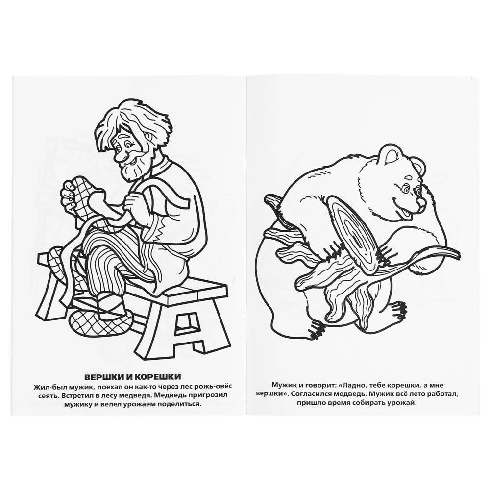 Народные сказки. Раскраска фото книги 4