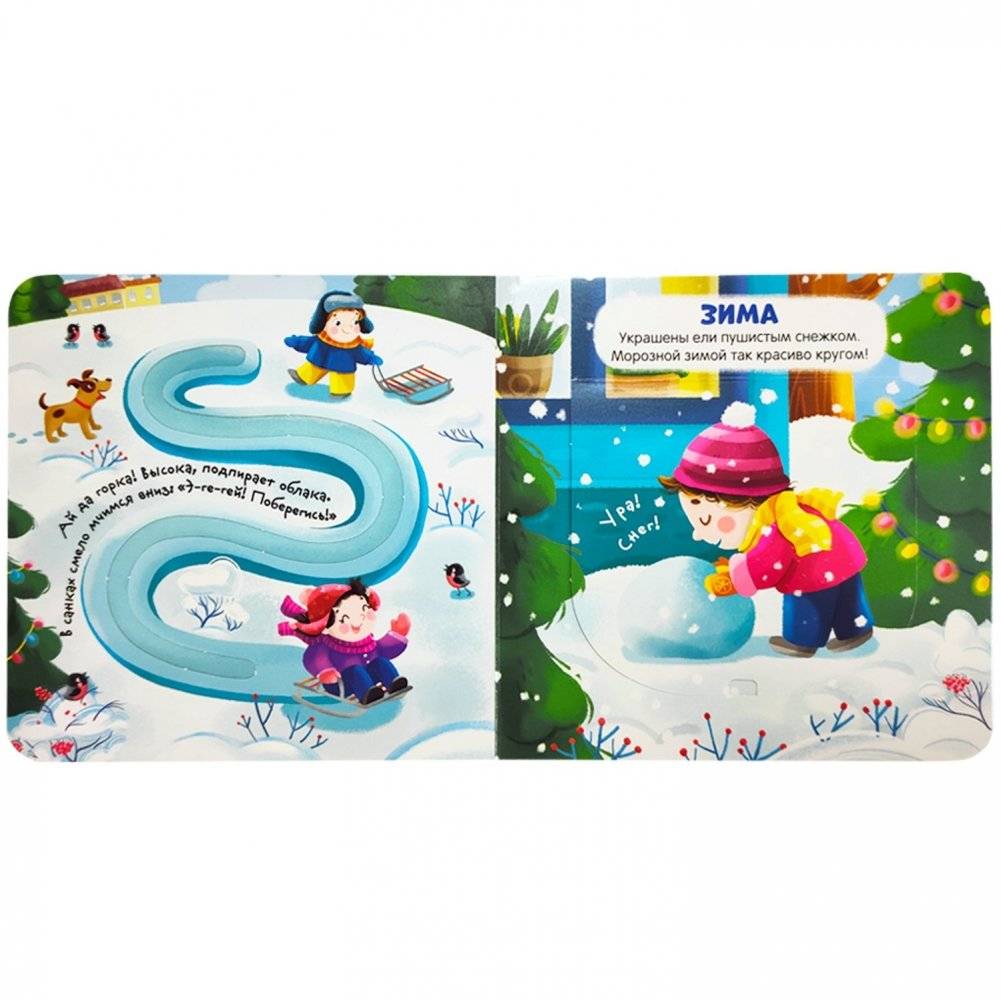 Я иду гулять. Первая книга малыша (3D + окошки + лабиринты) фото книги 4