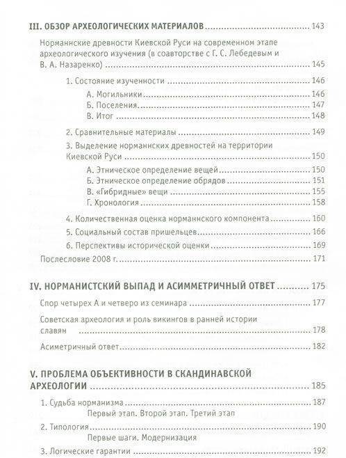 Спор о варягах фото книги 3