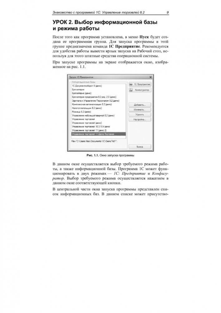 1С: Управление торговлей 8.2 с нуля. Конфигурирование и настройка. 75 уроков для начинающих фото книги 8