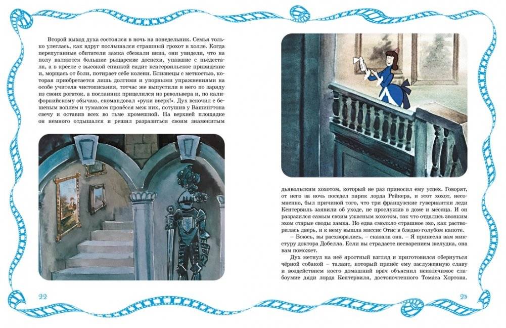 Кентервильское привидение фото книги 5