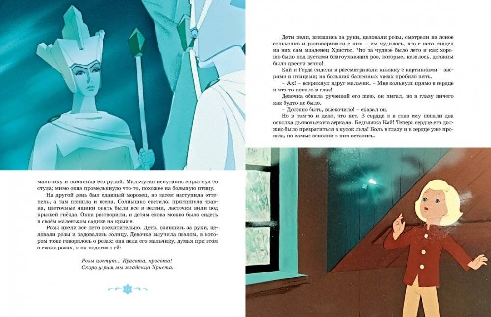 Снежная королева фото книги 4