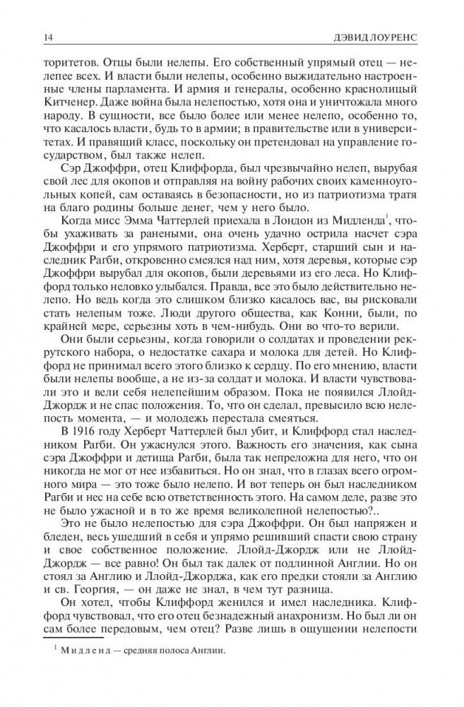 Любовник леди Чаттерлей. Сыновья и любовники. Влюбленные женщины. Полное издание в одном томе фото книги 12