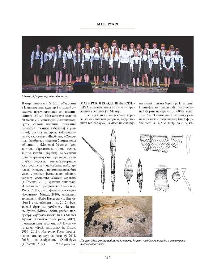 Том 5 (Л—М) “Культура Беларусі” фото книги 5