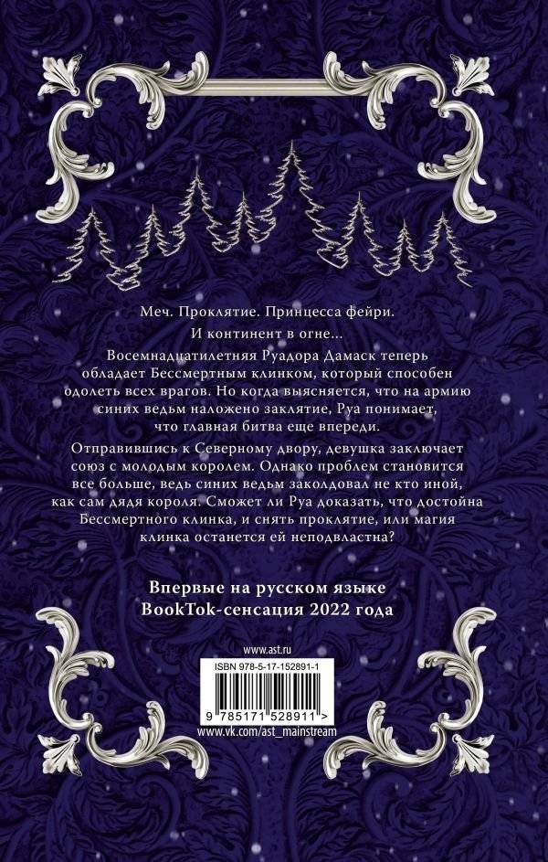 Клинок ведьм фото книги 2